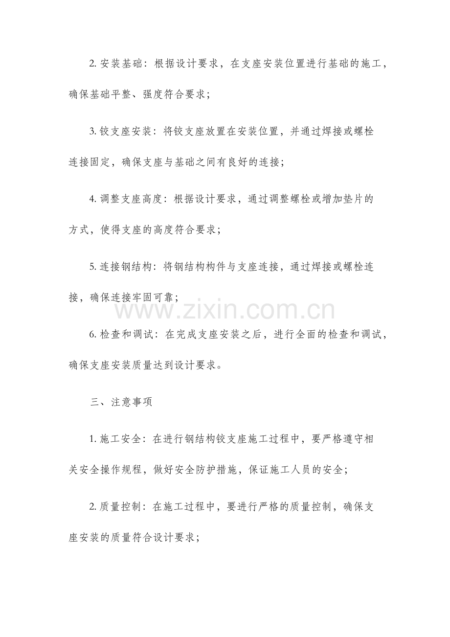 钢结构铰支座施工工法.docx_第2页