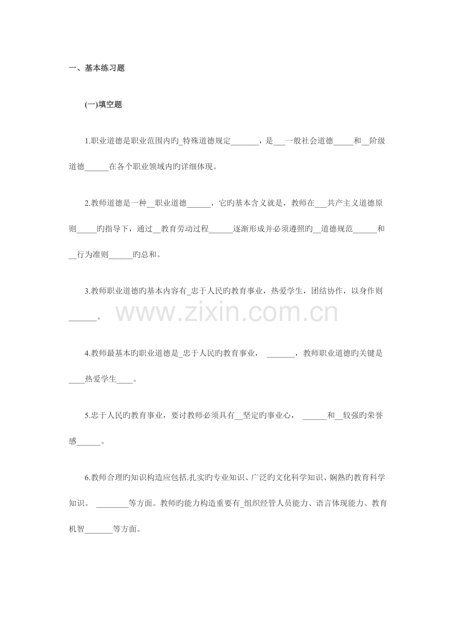 2023年中学教师招聘考试模拟试题及答案.doc_第1页