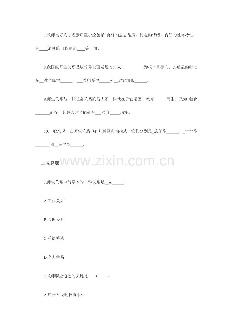 2023年中学教师招聘考试模拟试题及答案.doc_第2页