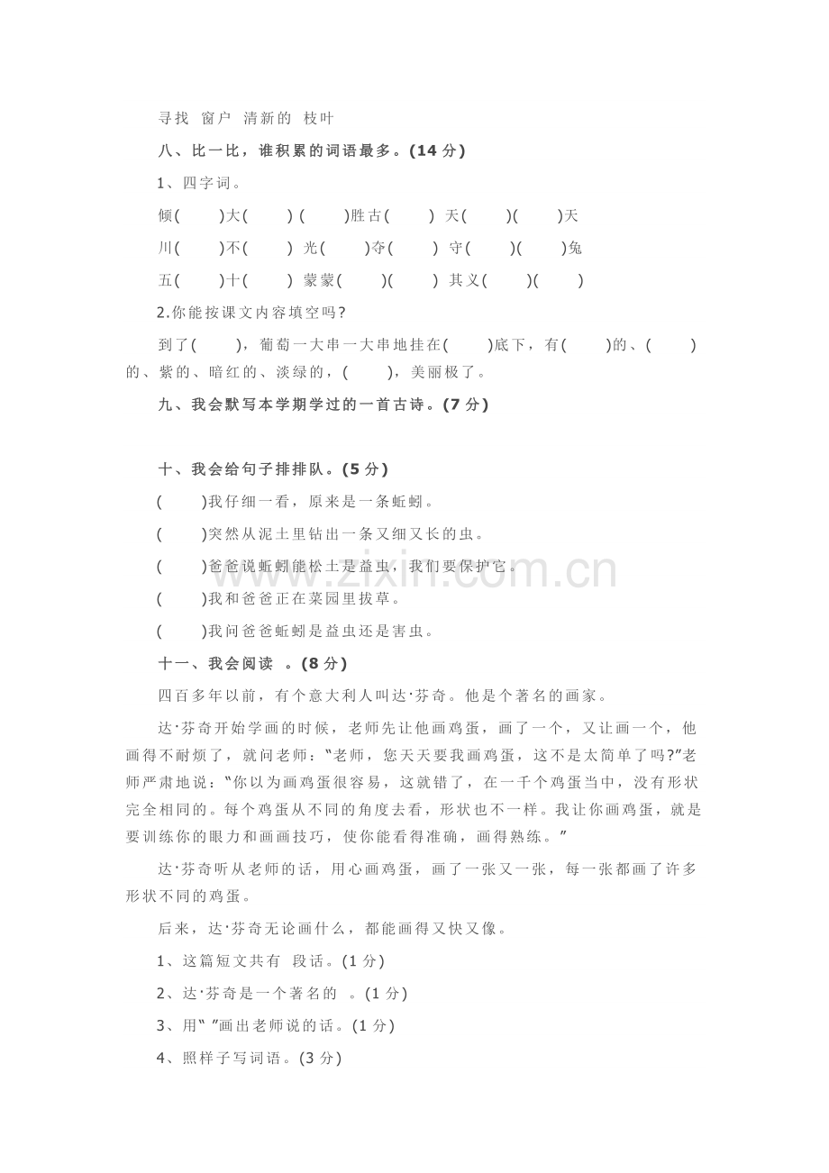 二年级下册期末测试卷.doc_第2页