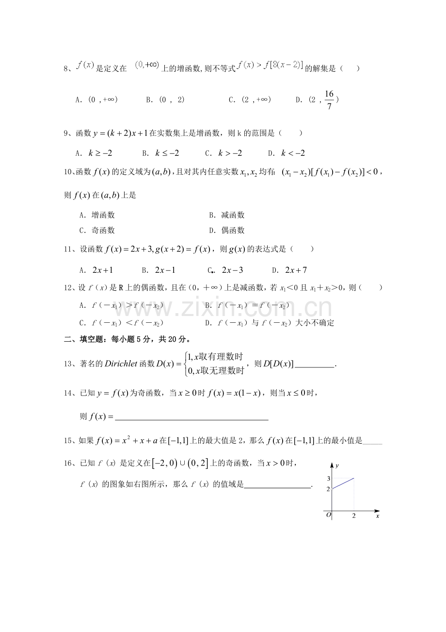 高一集合与函数概念单元测试.doc_第2页