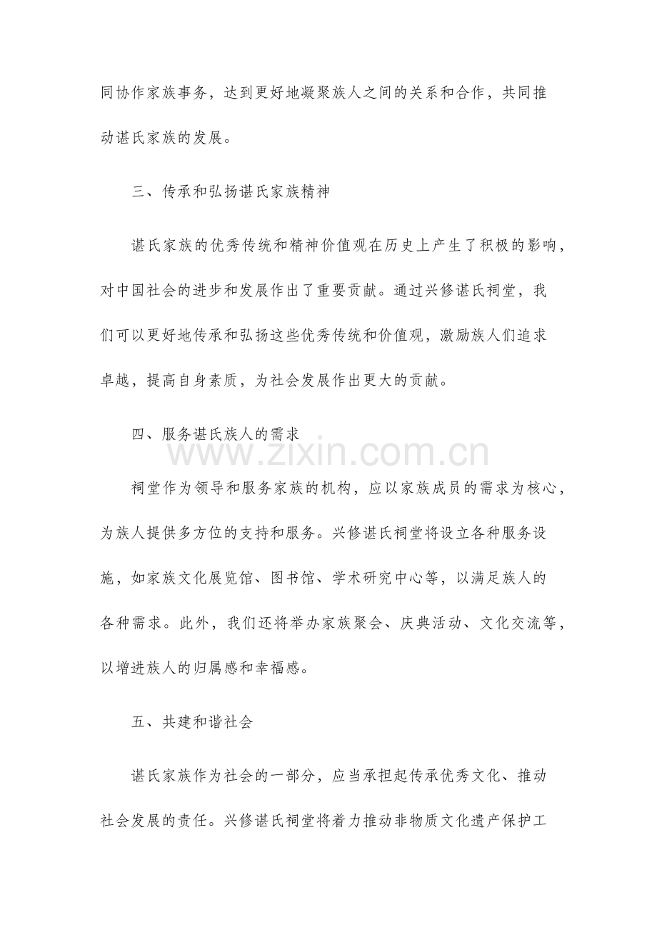 兴修谌氏祠堂倡议书.docx_第2页
