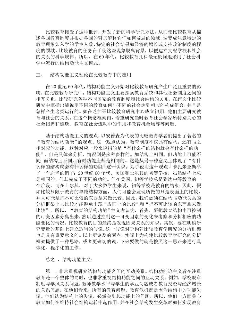 比较教育学中的结构功能主义.doc_第2页