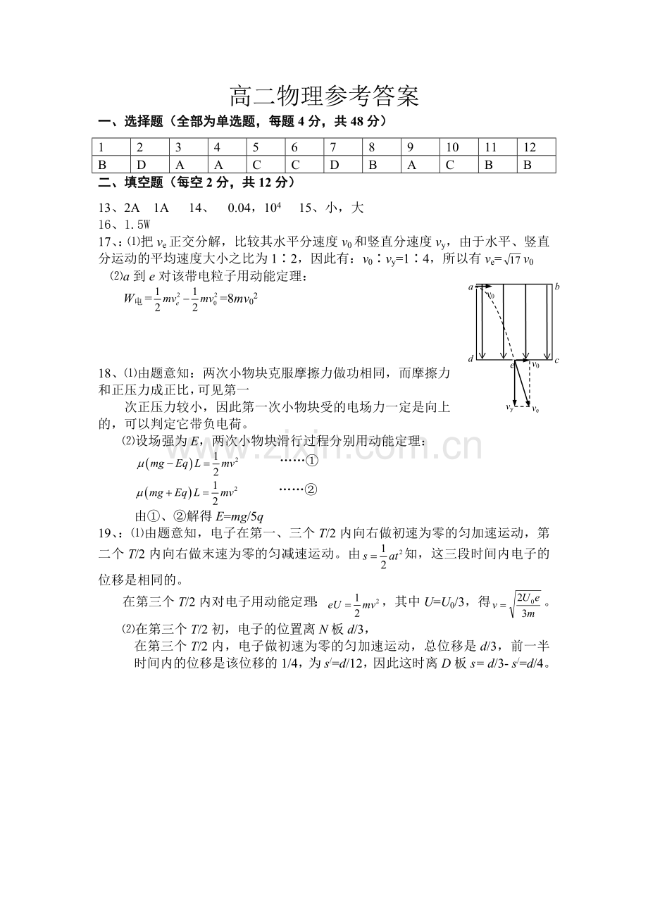 高二物理参考答案.doc_第1页