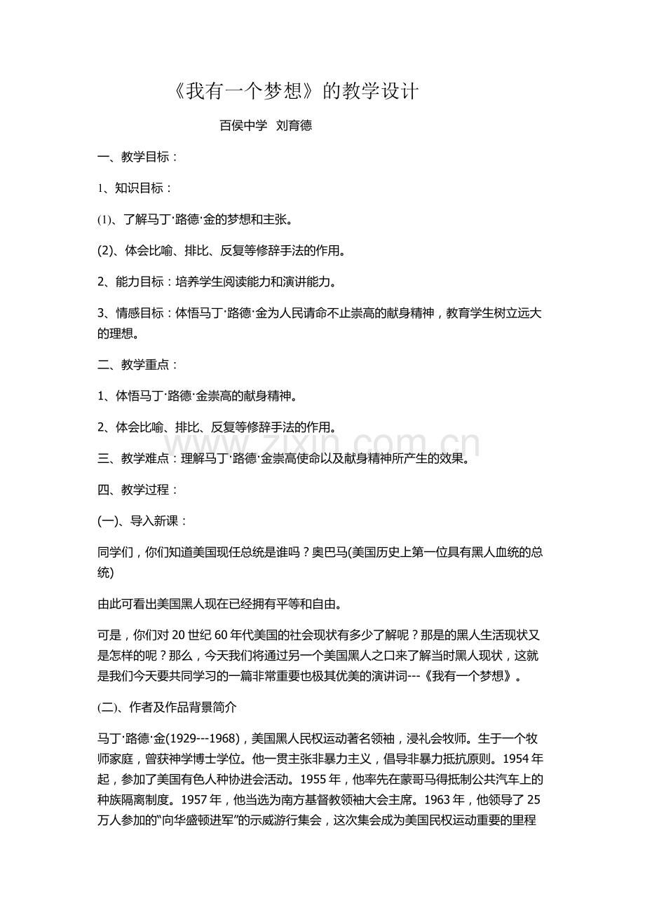 我有一个梦想》的教学设计.docx_第1页
