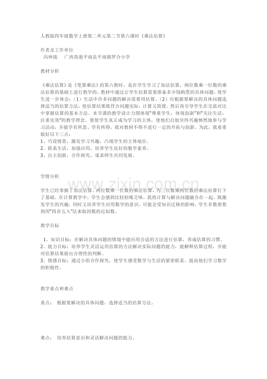 《乘法估算》.doc_第1页