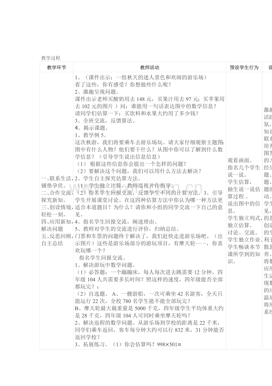 《乘法估算》.doc_第2页