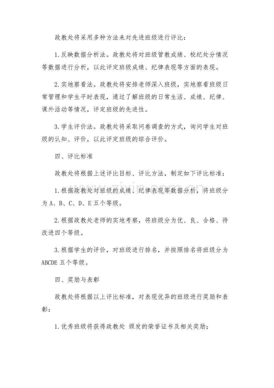 政教处先进班表扬班评比方案.docx_第2页