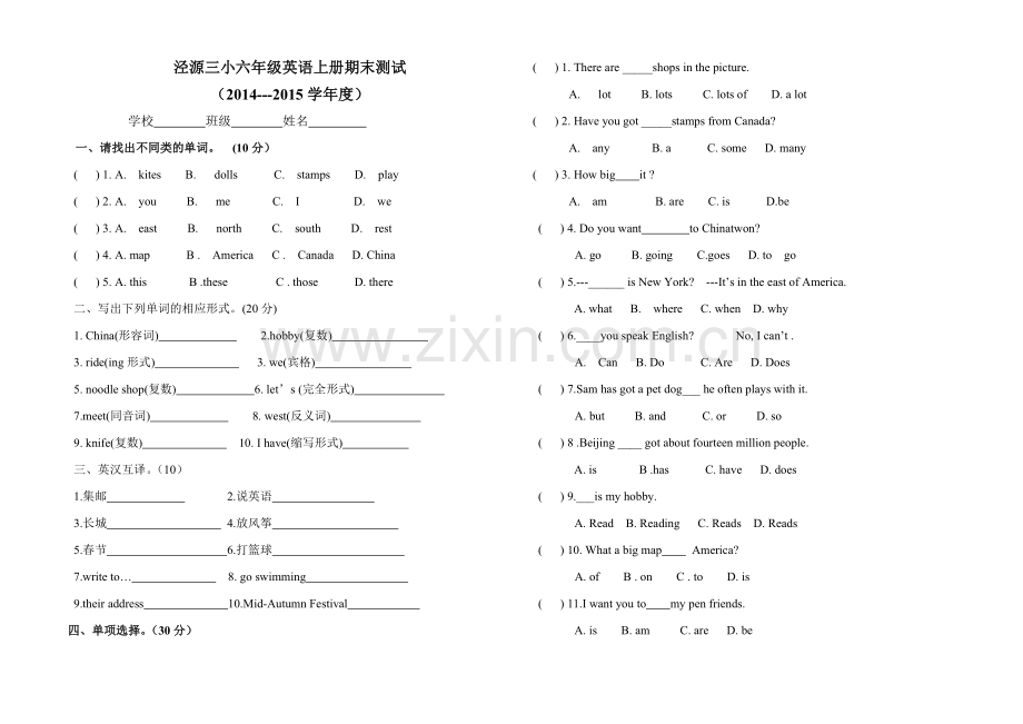 外研版六年级上册英语_试卷.doc_第1页