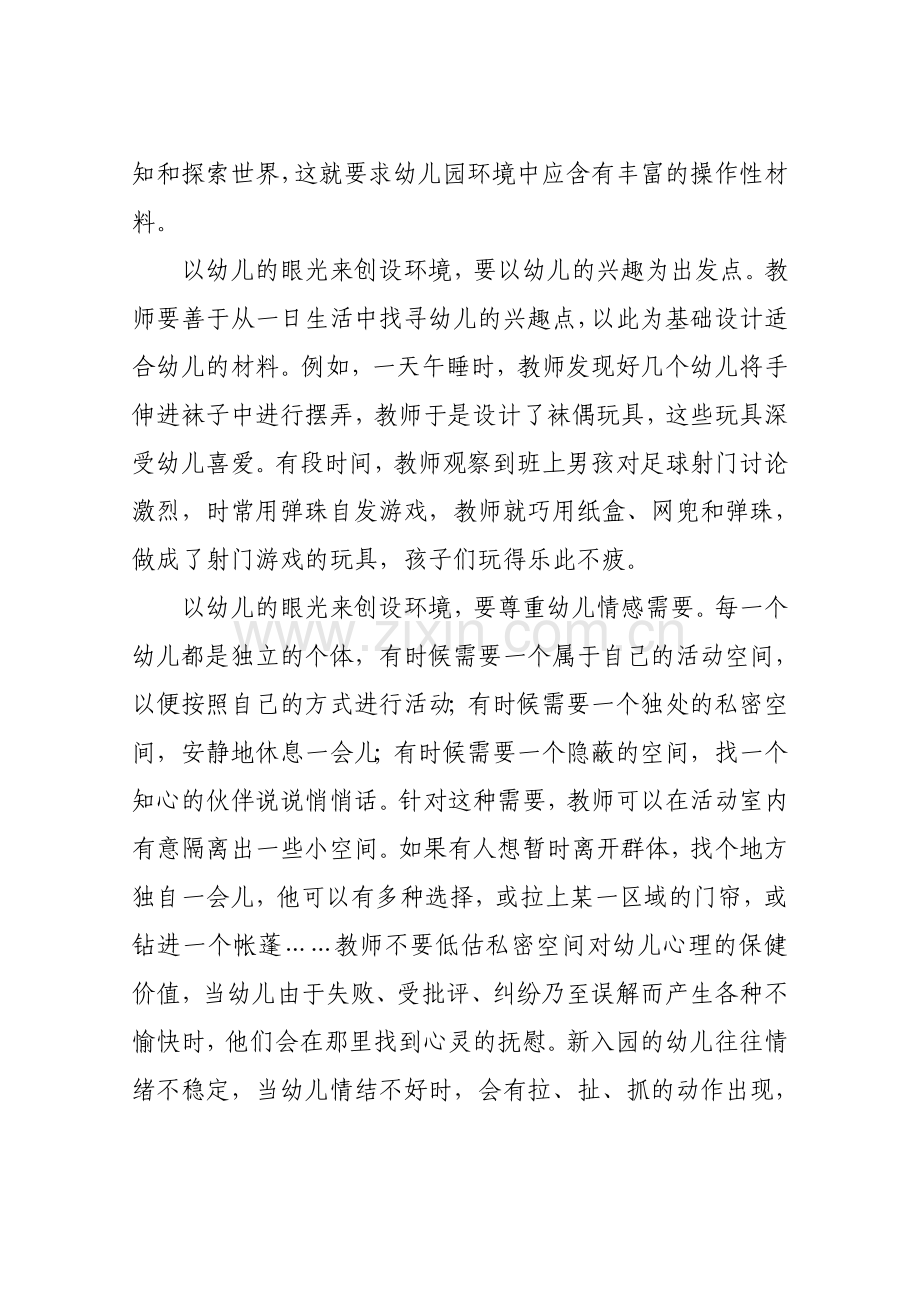 农村幼儿园环境创设应注意的一些问题.doc_第2页