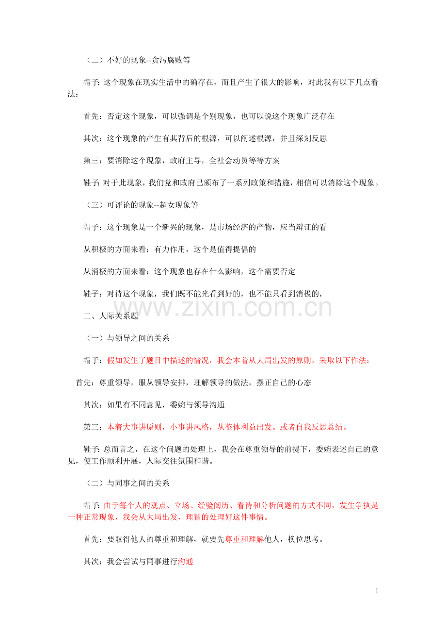 事业单位面试答题套路.doc_第1页