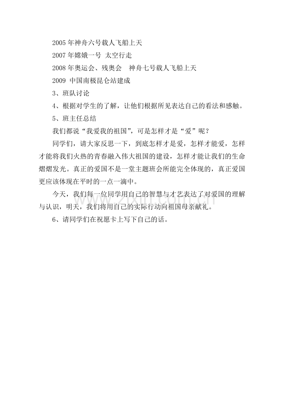 向国旗敬礼主题班会.doc_第2页