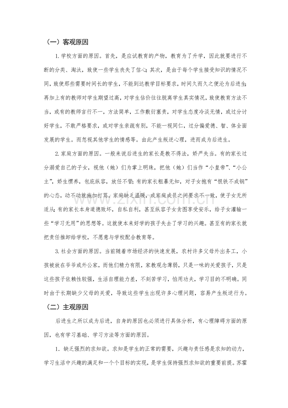 小学生后进生转化策略研.doc_第2页