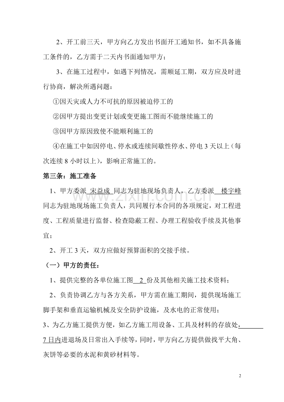 外墙保温大合同.doc_第2页