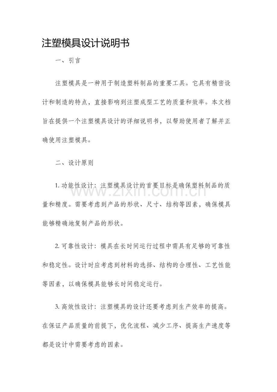 注塑模具设计说明书.docx_第1页