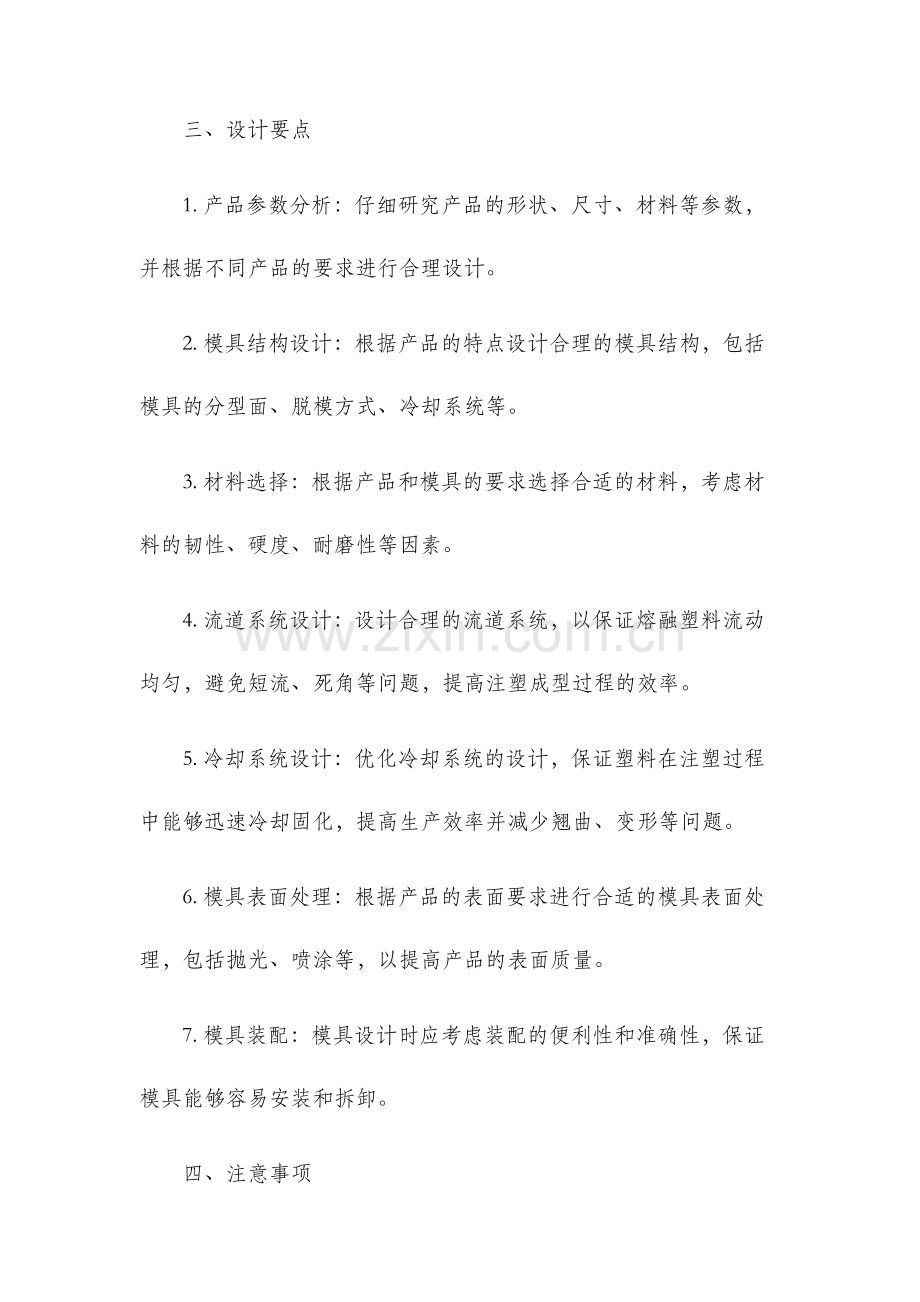 注塑模具设计说明书.docx_第2页