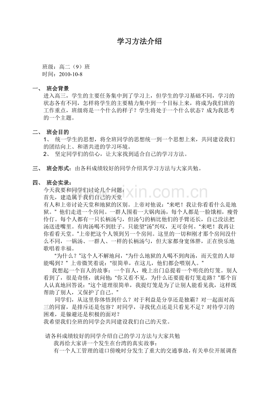 学习方法主题班会.doc_第1页