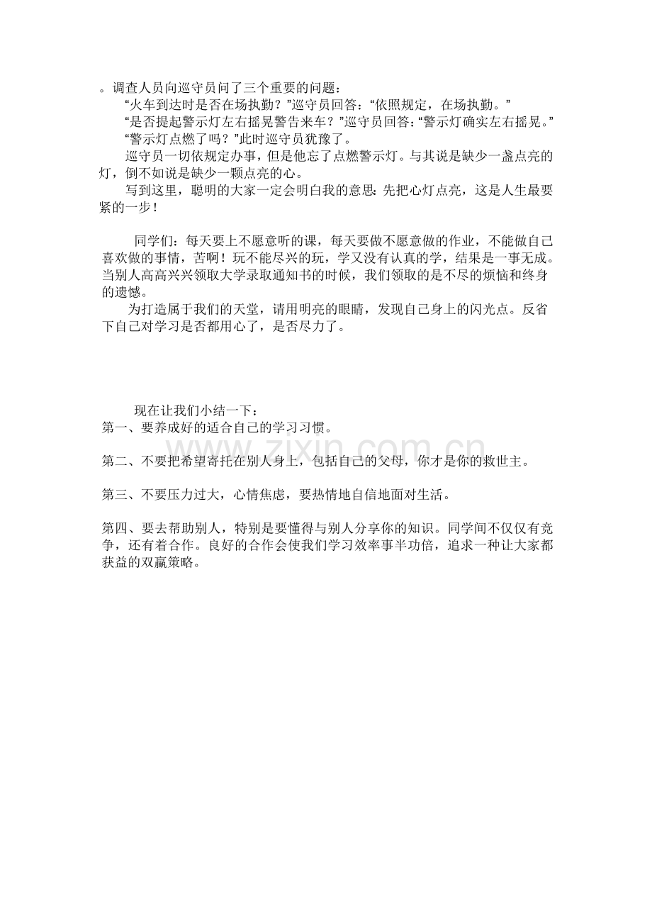 学习方法主题班会.doc_第2页