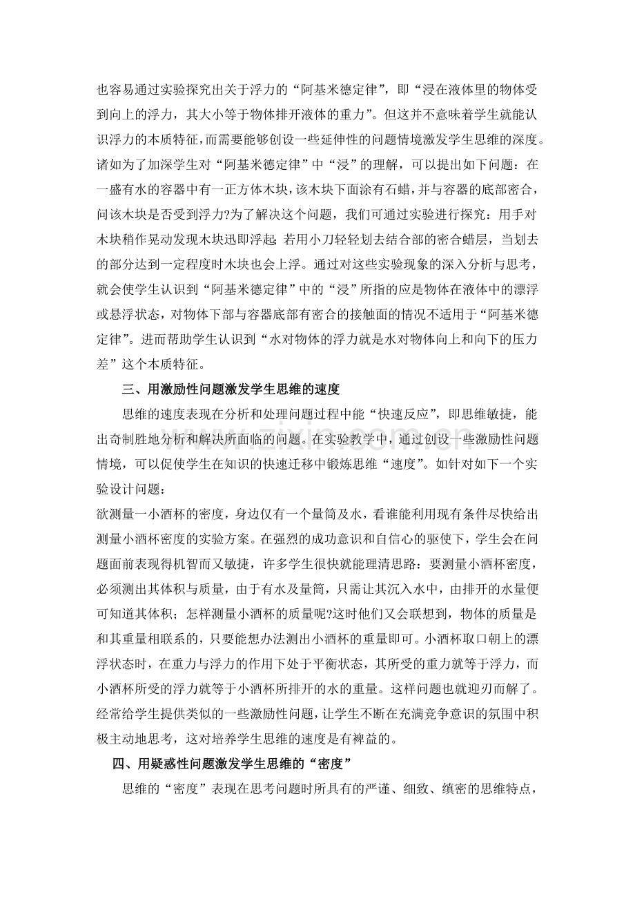 以实验催化问题用问题激发思维.doc_第2页