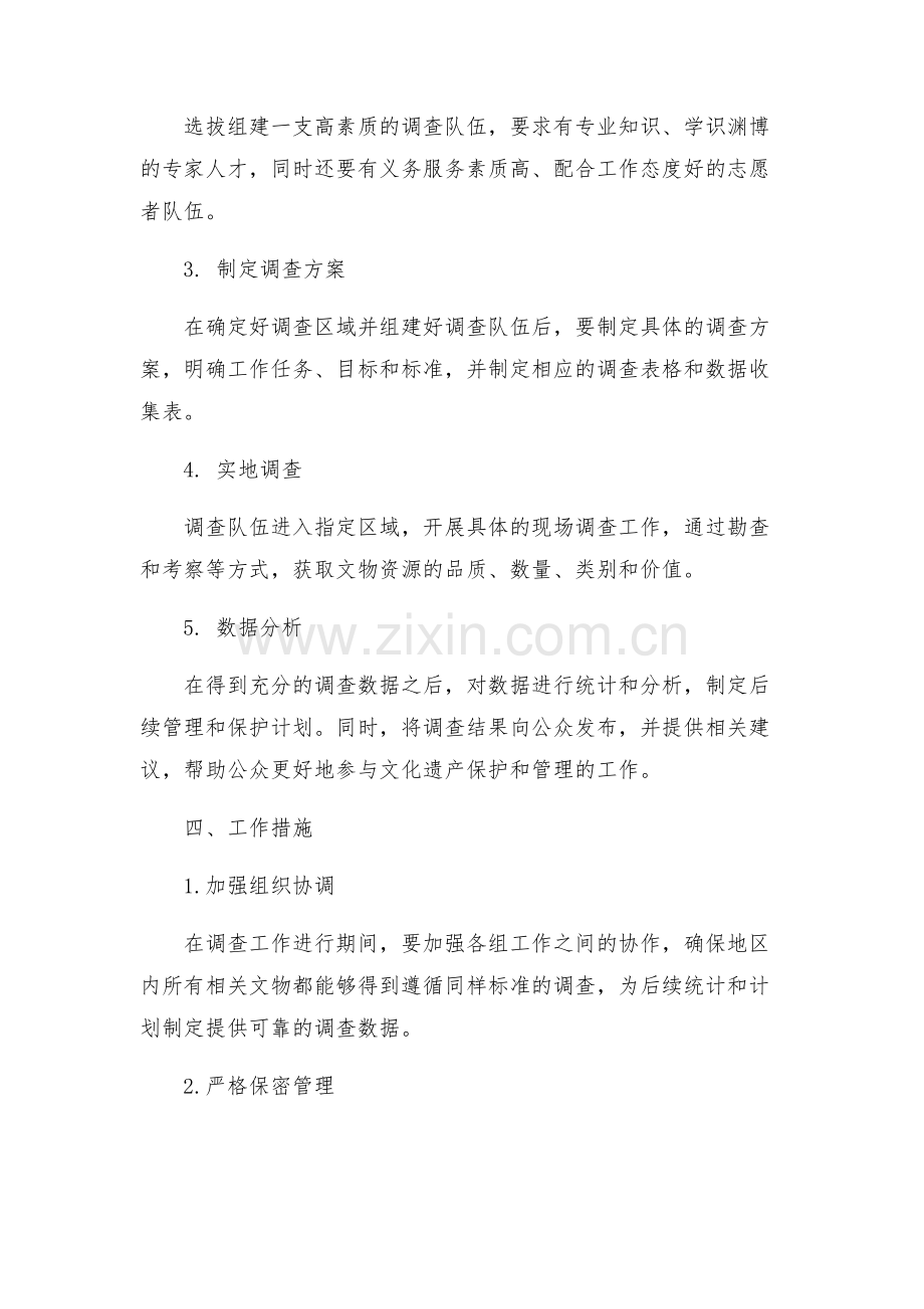 市可移动文物调查工作方案.docx_第2页
