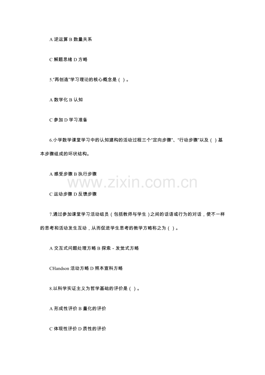 2024年小学数学教学研究课程自测题四.doc_第2页