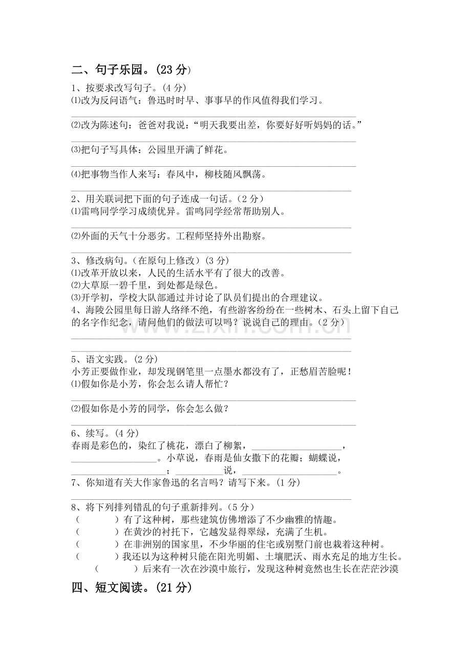 易错题 (3).doc_第1页