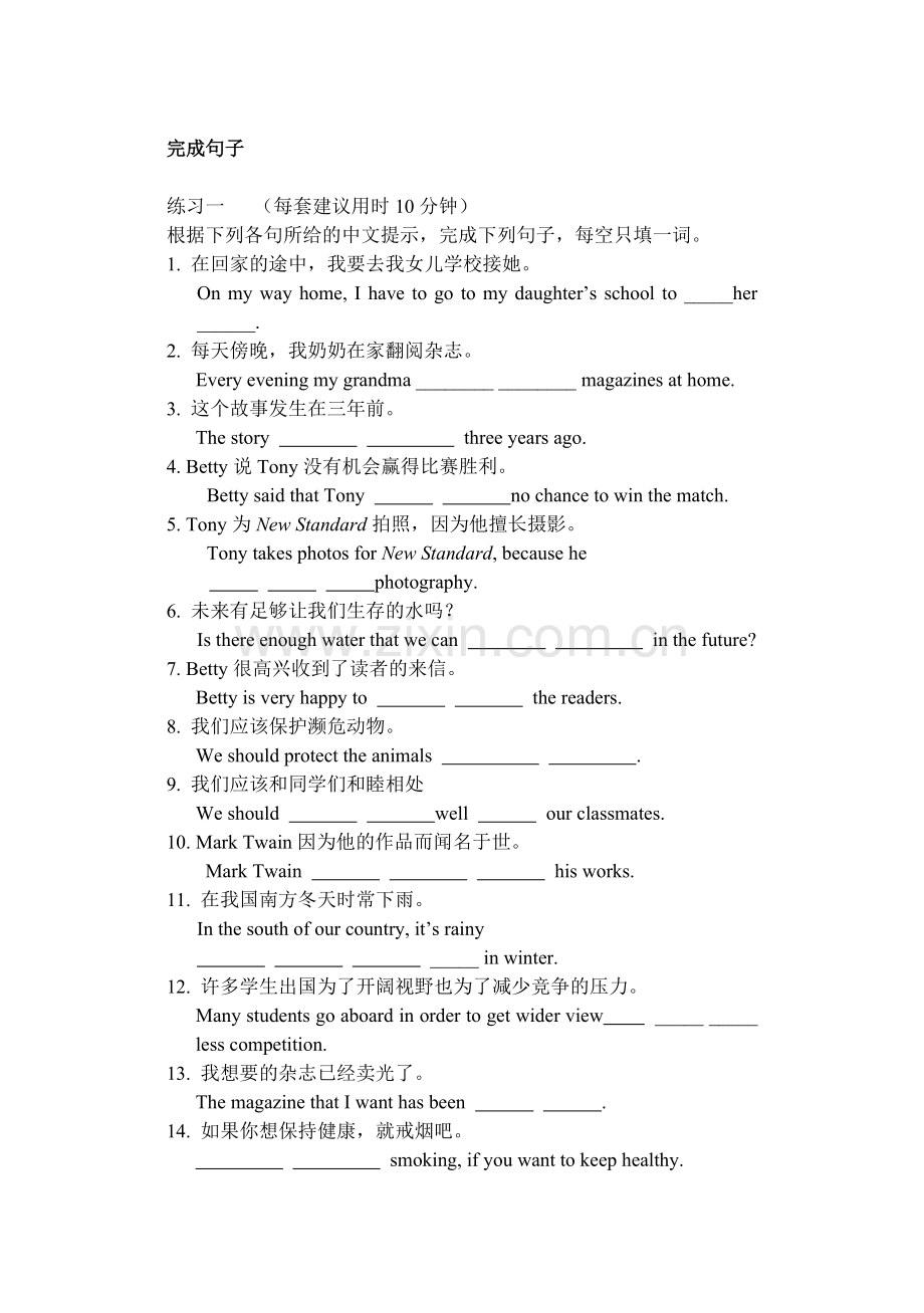 完成句子稿[1].doc_第1页