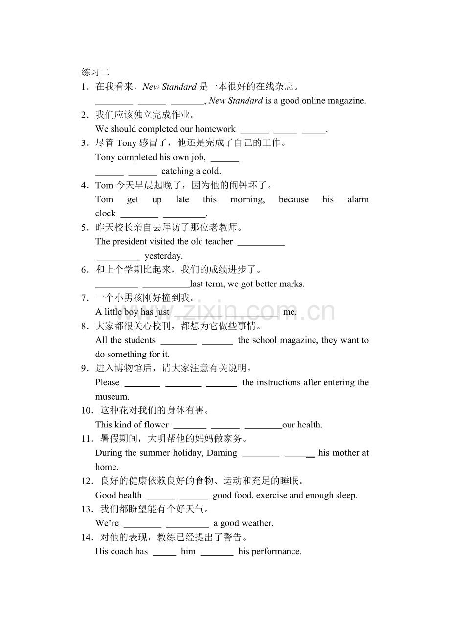 完成句子稿[1].doc_第2页