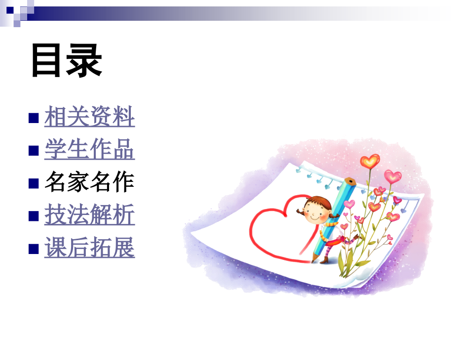 叶儿片片(一).ppt_第2页