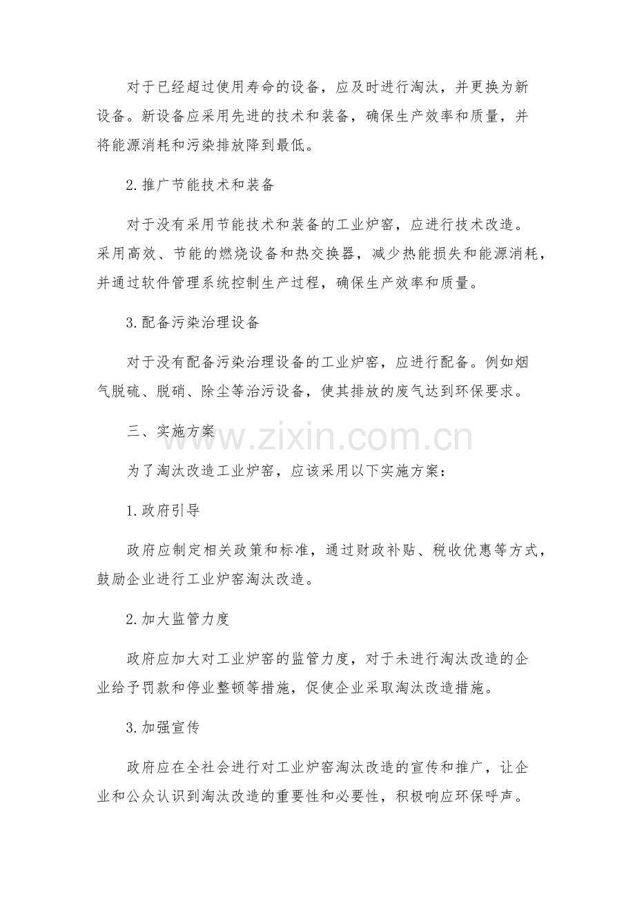 工业炉窑淘汰改造方案.docx_第2页