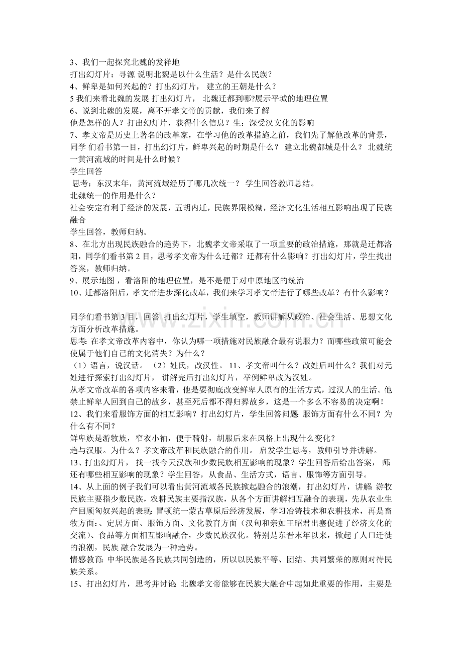 《北方民族大融合》教学案例.doc_第2页