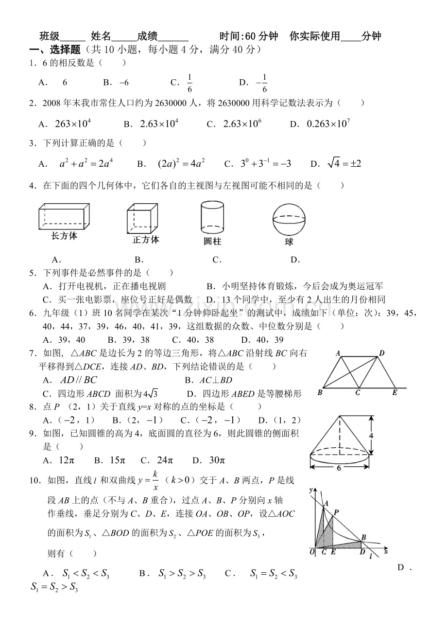 实验中学备战2010年中考基础题专练9.doc_第1页