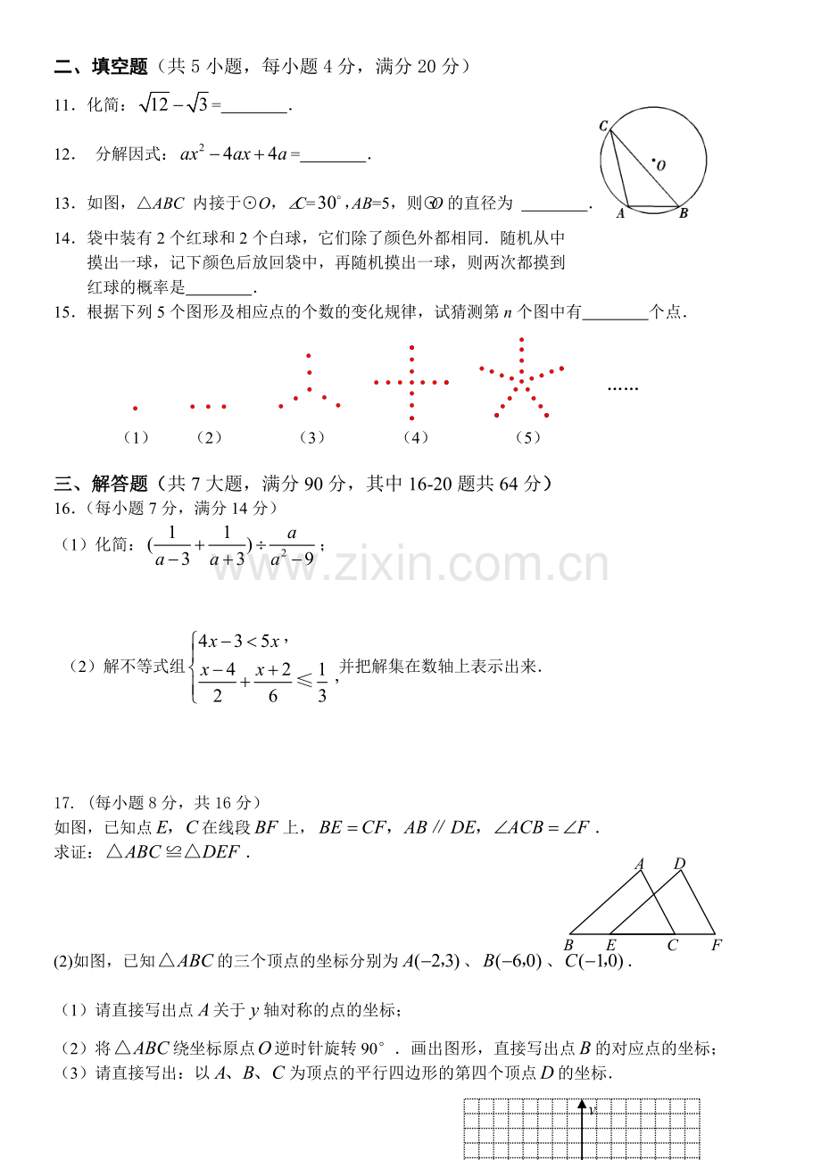 实验中学备战2010年中考基础题专练9.doc_第2页