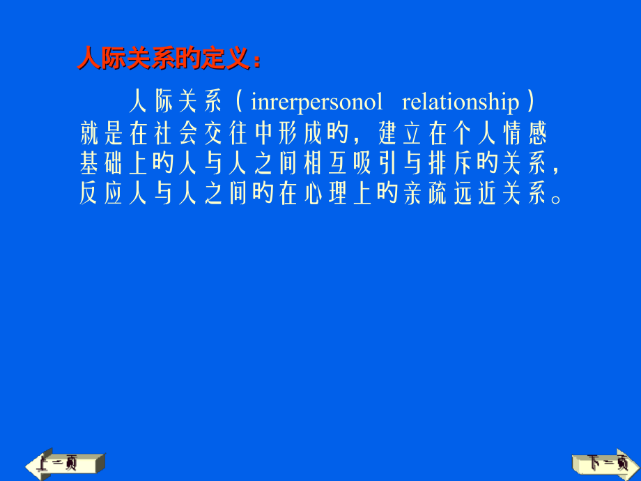 医患关系的心理问题.pptx_第2页