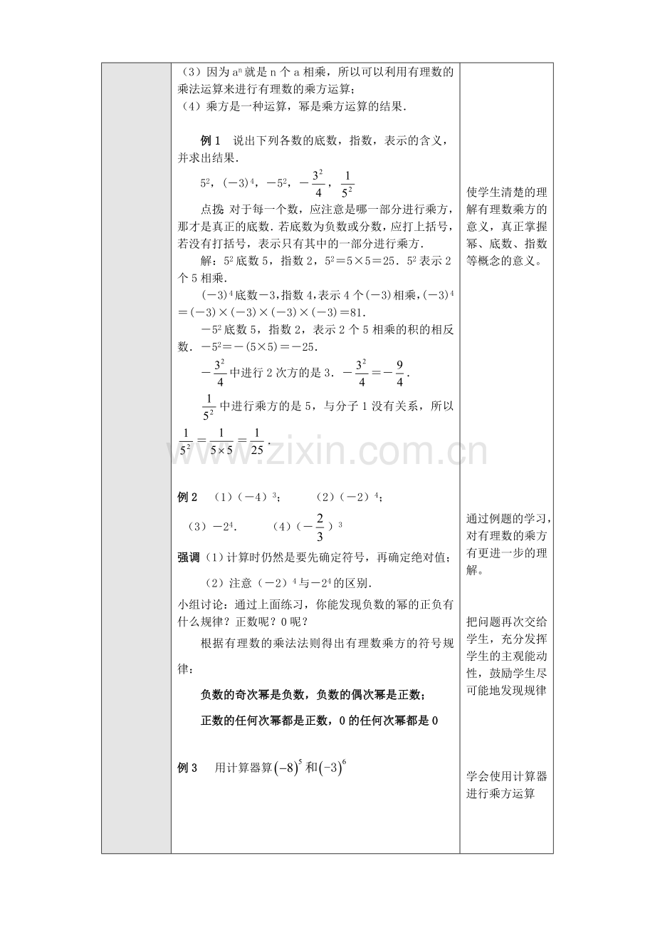 七年级数学上册151有理数的乘方（第一课时）教案（新版）新人教版.doc_第2页