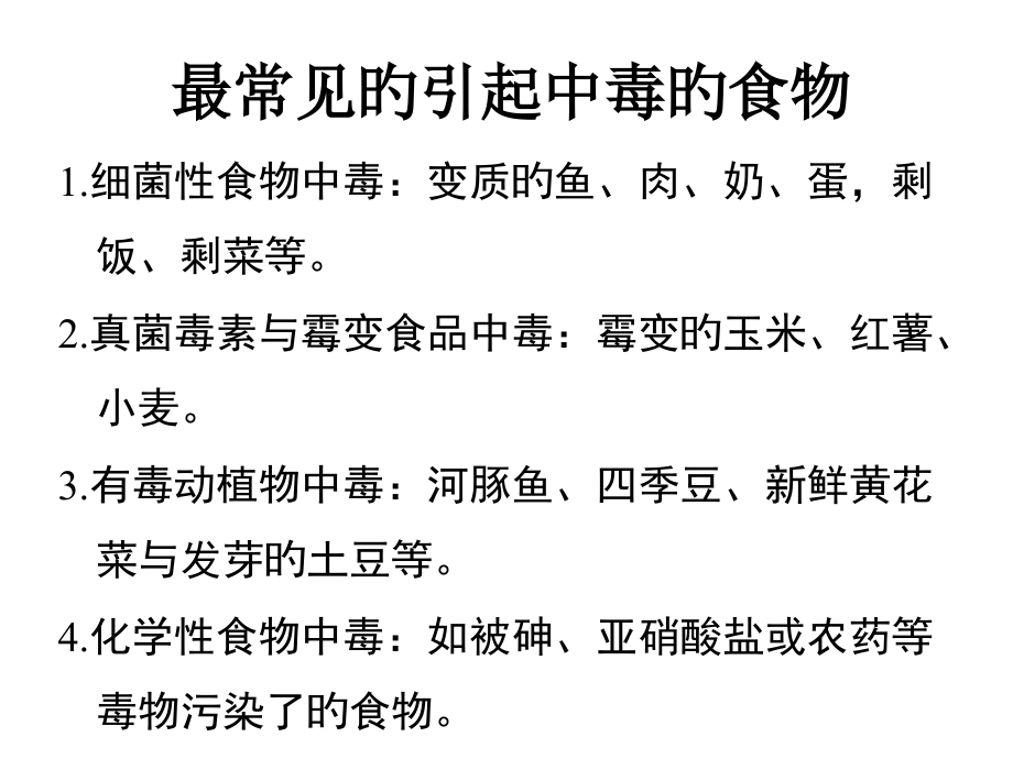 食物中毒医学知识培训.pptx_第1页