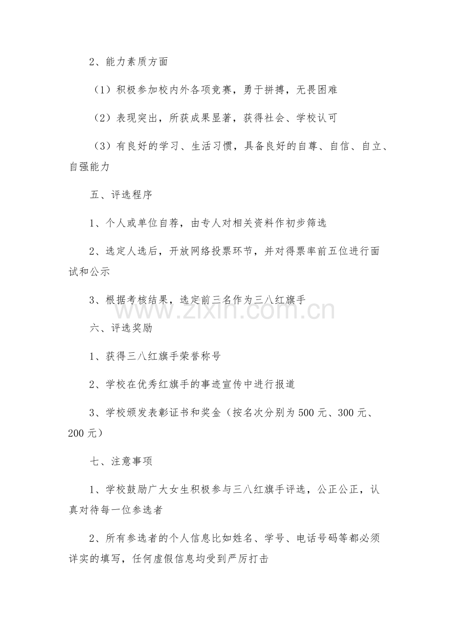 学校级三八红旗手评选方案.docx_第2页