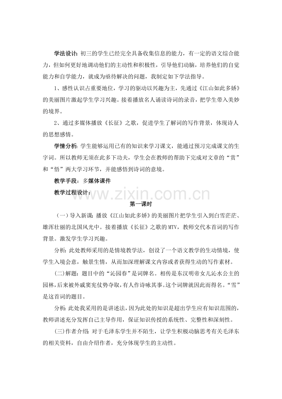 《沁园春__雪》教案2.doc_第2页