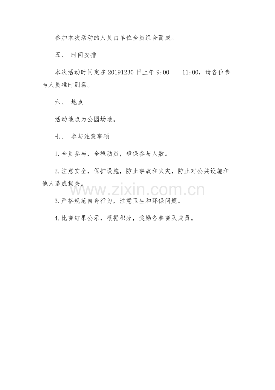 消防器材演练方案模版.docx_第2页