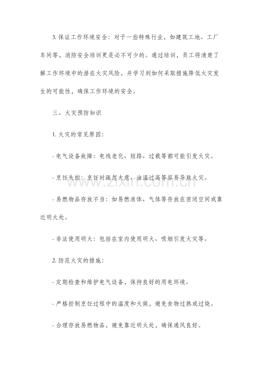 消防安全培训资料.docx_第2页