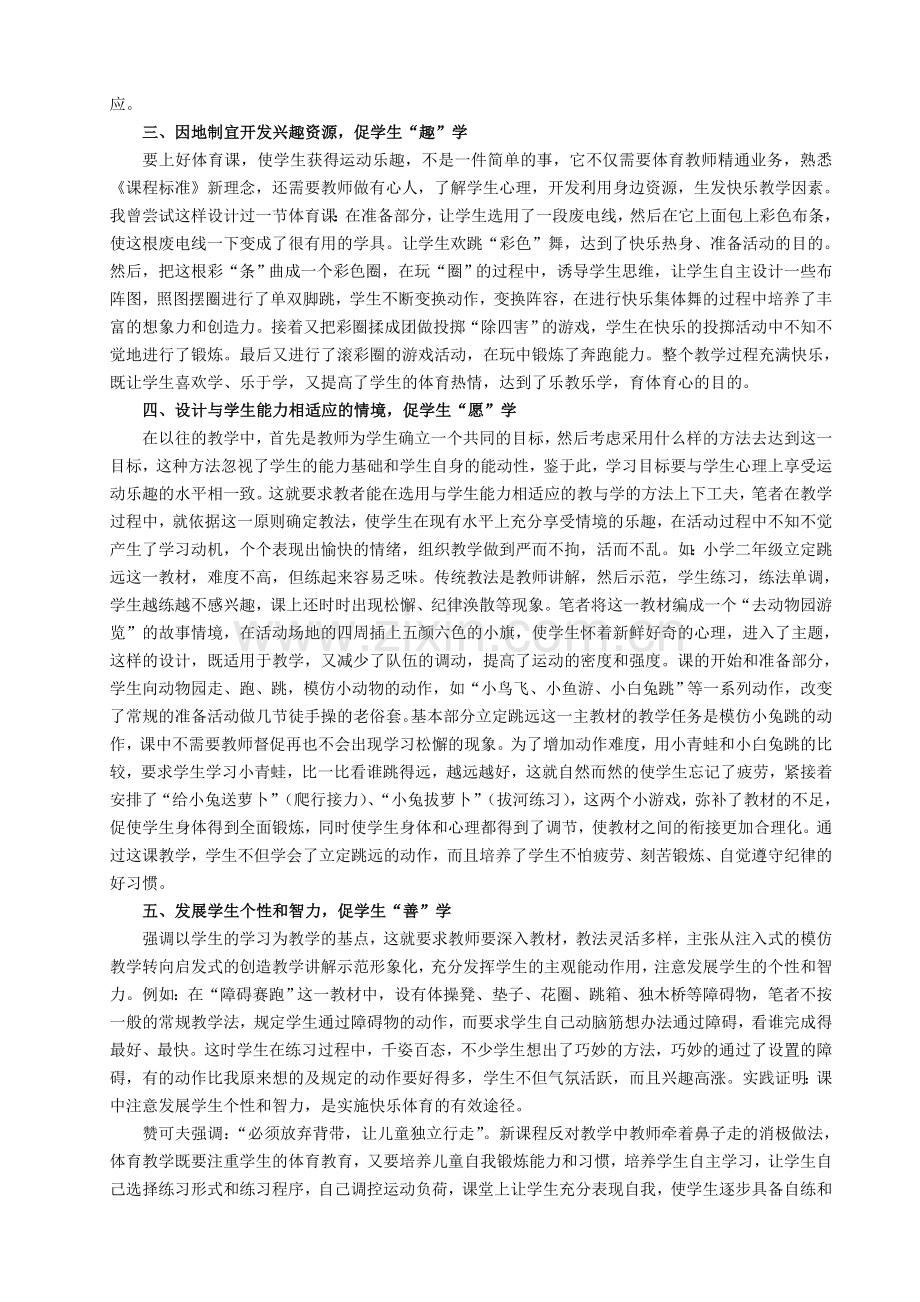 在快乐体育中促进五学.doc_第2页