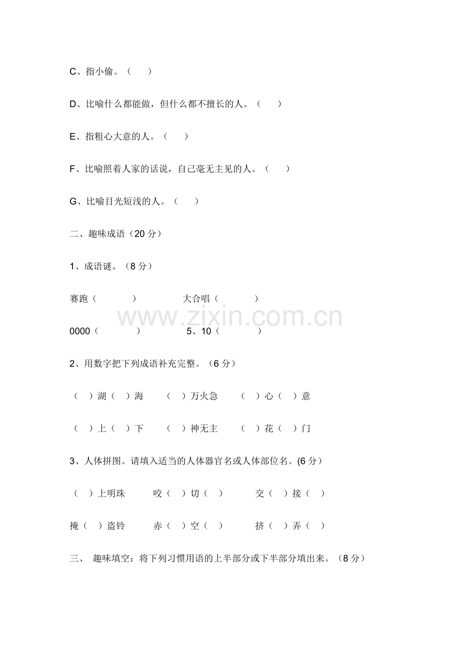 小学四年级语文上册综合知识竞赛试卷.doc_第2页