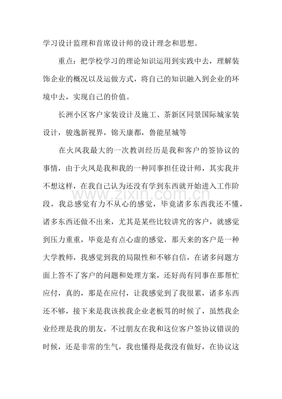 装饰公司实习报告实习报告.docx_第2页