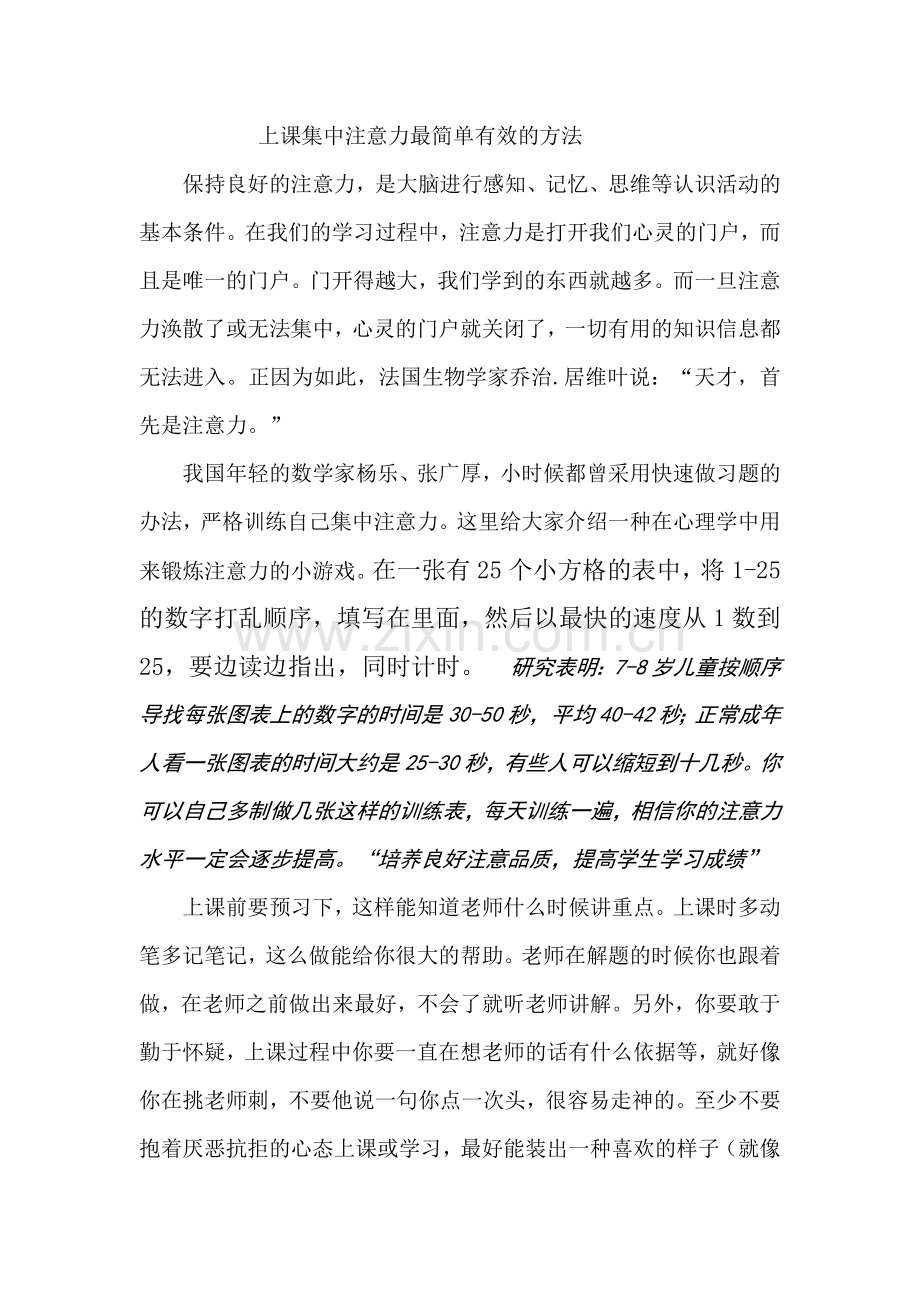 怎样集中注意力的方法[1].doc_第1页