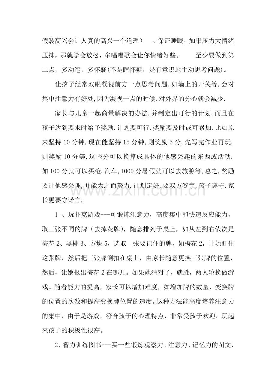 怎样集中注意力的方法[1].doc_第2页