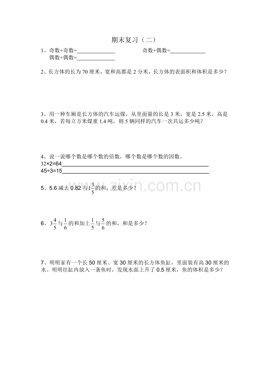 期末复习 (2).doc_第1页