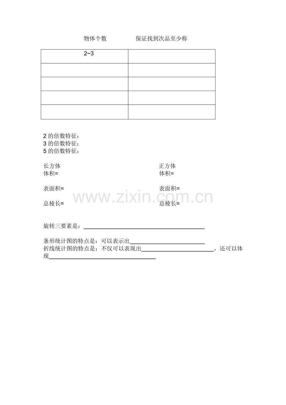 期末复习 (2).doc_第2页