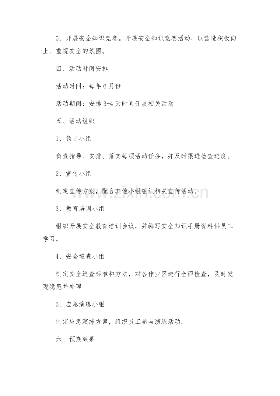 安全月宣传活动-安全月活动工作方案.docx_第2页