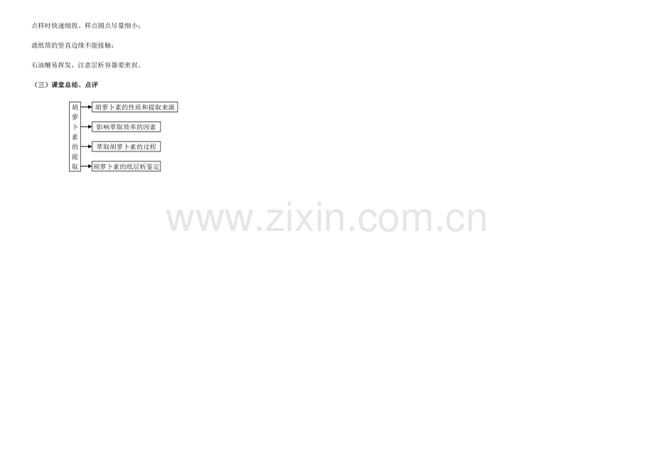 生物：62《胡萝卜素的提取》教案（新人教版选修1）.doc_第2页