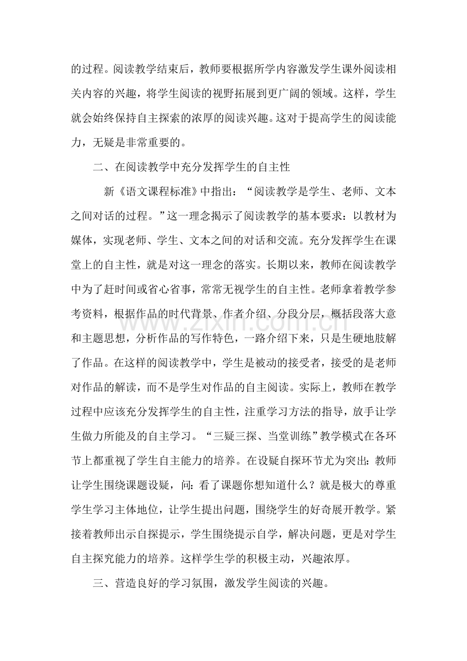 论文：激发学生阅读兴趣提高课堂阅读效果.doc_第2页